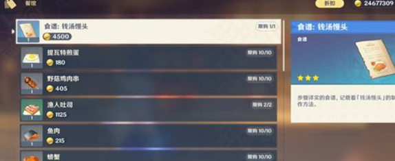 原神5.4版本新物品全收集指南