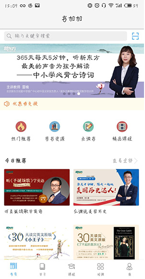 书加加下载音频教程：轻松获取音频资源