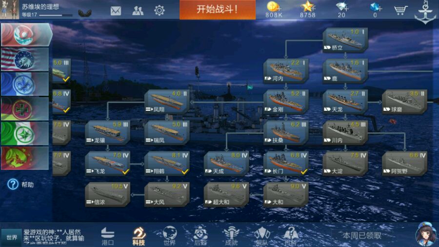 战舰联盟新版船怎么选？战斗策略与发展全解析