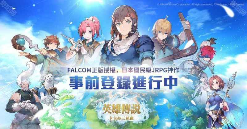 《英雄传说：卡卡布三部曲》重制版台港澳预约开启