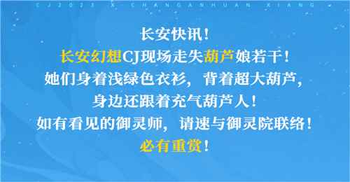 《长安幻想》CJ葫芦娘大作战：玩转ChinaJoy的欢乐攻略