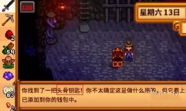 星露谷物语头骨钥匙的获取之道