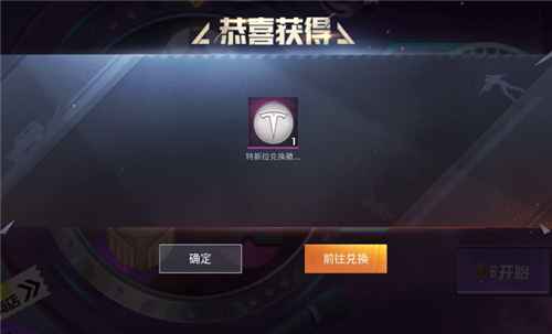 和平精英特斯拉6元抽奖全攻略