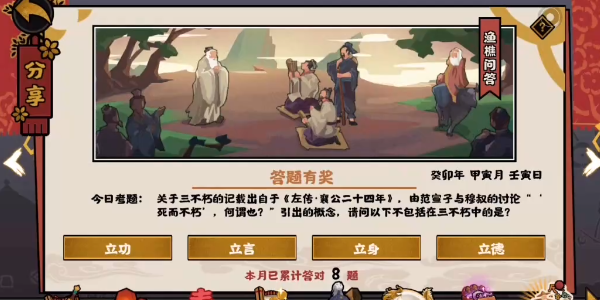 无悔华夏渔樵问答2.13日“立身”题答案解析与分享