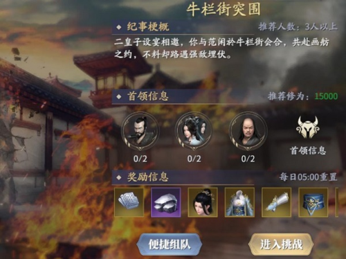 庆余年手游牛栏街突围副本打法攻略：40级新手必看，快速练级刷修为