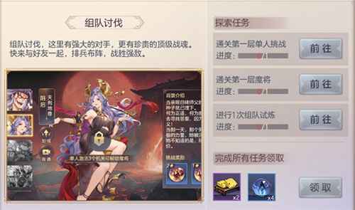 三国志幻想大陆组队讨伐玩法全解析