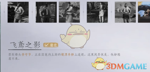 《燕云十六声》飞鸢之影任务攻略：按顺序收集碎片，轻松找到飞鸢