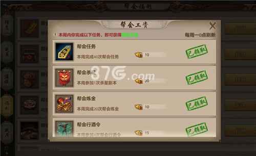 天龙八部手游帮会工资领取全攻略
