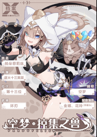 崩坏3新角色帕朵菲莉丝：往世乐土慵懒老板娘