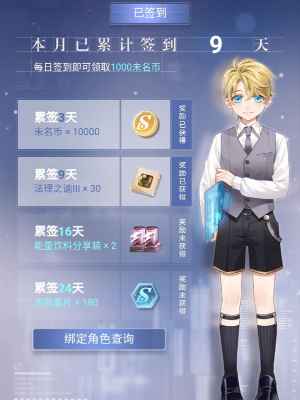 《未定事件簿》课程回馈限时签到活动全解析：时间、奖励及参与攻略