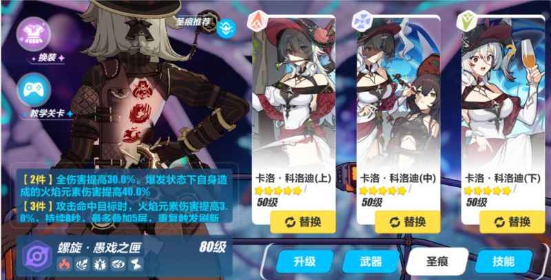 崩坏3维尔薇乐土武器圣痕怎么选才靠谱