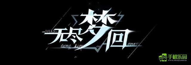 无尽梦回镜最强阵容怎么搭