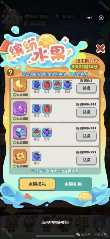 一步两步S3缤纷水果活动全攻略