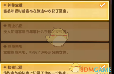 剑与远征疑案觅踪第3天答案全解析