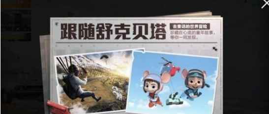 和平精英童话大王特刊寻找指南：位置与彩蛋全解析