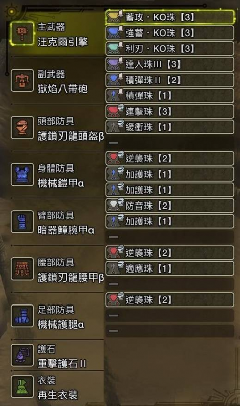 怪物猎人荒野大锤配装心得：无暴击流与满会心流策略分享