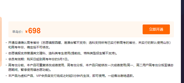 掌上高考VIP：价格与实用价值综合评估