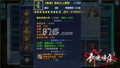 剑侠情缘手游武当帽子洗练攻略：属性选择与注意事项