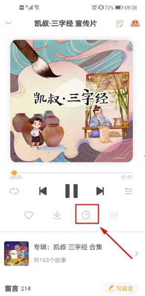 凯叔讲故事APP定时关闭全攻略