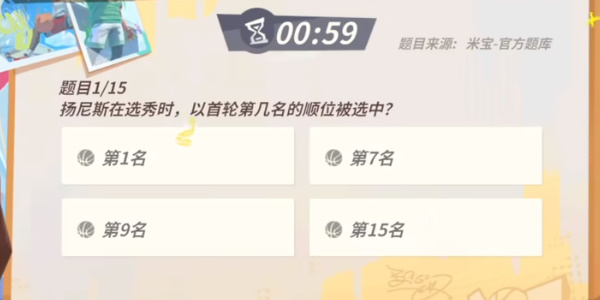 全明星街球派对手游扬尼斯趣味答题答案全攻略