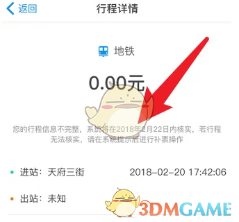 天府通补登记行程全攻略