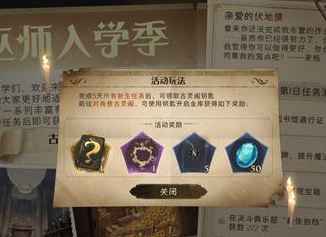 哈利波特魔法觉醒巫师入学奖励详解：任务内容与含金量解析