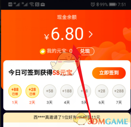 天天刷宝提现全攻略