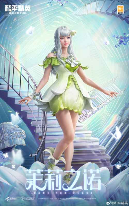 和平精英春日套装返场：百合蜜语与苔丝玫瑰限时回归