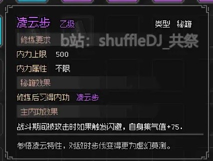大侠立志传燕子窝入门全攻略