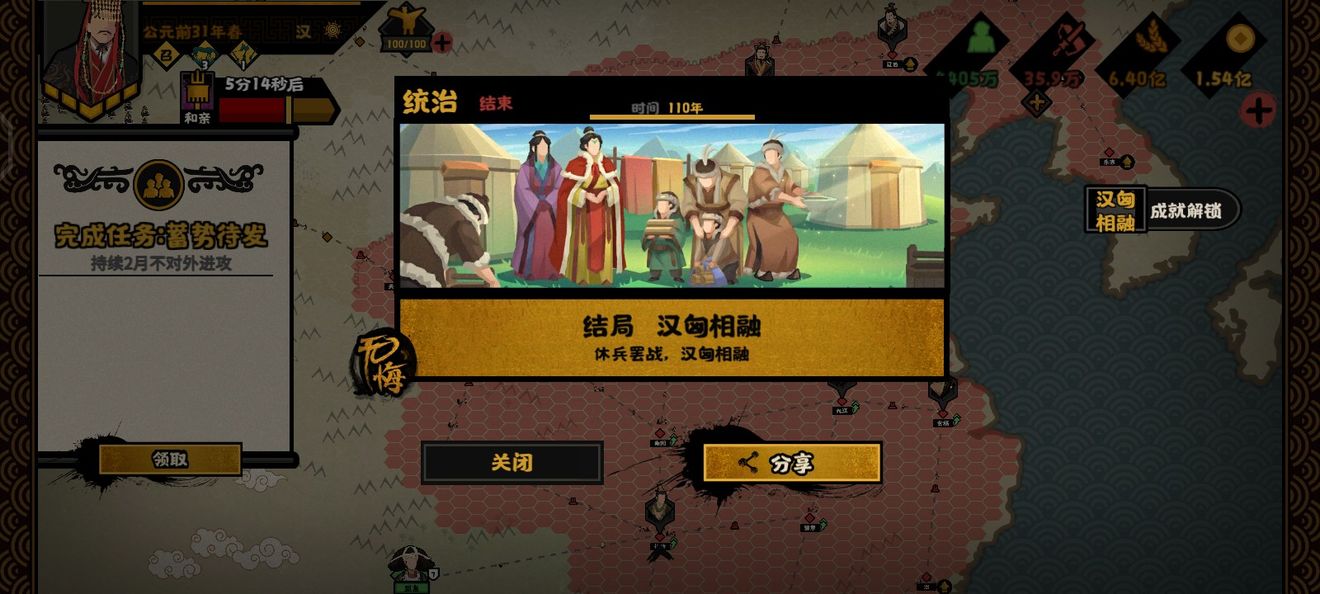 无悔华夏汉匈相融结局打法攻略：和亲策略与名臣搭配详解