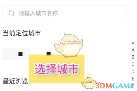 易车APP切换城市使用教程