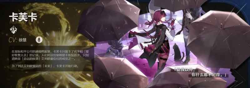 卡芙卡强搭队指南：详解崩坏星穹铁道配队策略