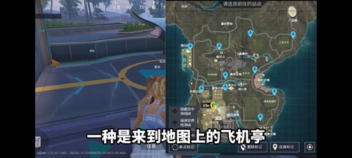 和平精英绿洲世界飞机乘坐与驾驶全攻略