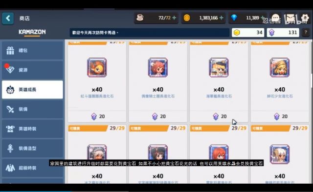 坎公骑冠剑商店优先兑换攻略：资源分配与兑换顺序指南