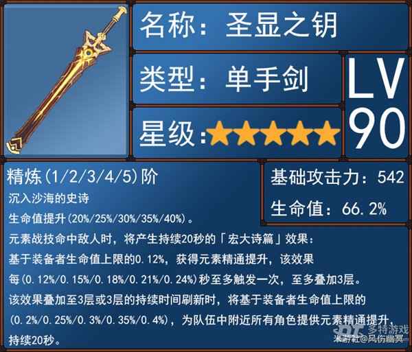 原神绮良良武器怎么选