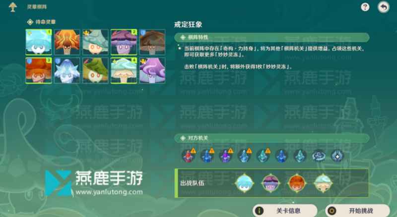 原神灵蕈棋阵第七关「戒定狂象」通关攻略