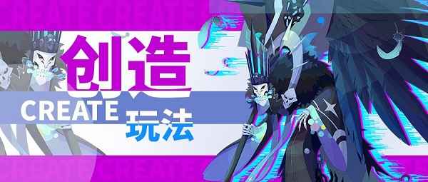 召唤与合成2创造模式玩法全解析