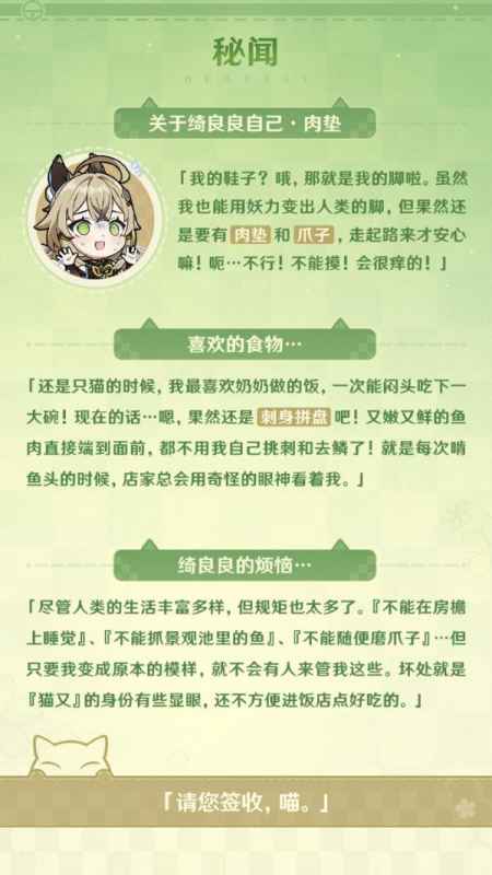 原神绮良良图鉴全解析：可爱猫又的技能与故事深度解读