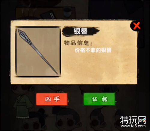 找茬侦探家长生不得攻略：银针发黑如何锁定道士凶手？