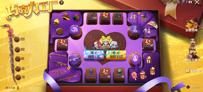 和平精英巧克力工厂军需获取全攻略：如何拿到心仪的甜心宝贝