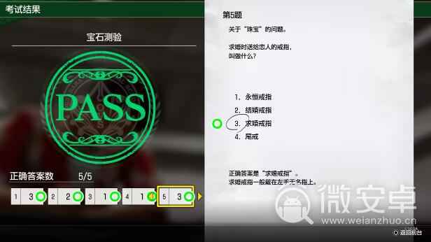 如龙8宝石测验答案全解析