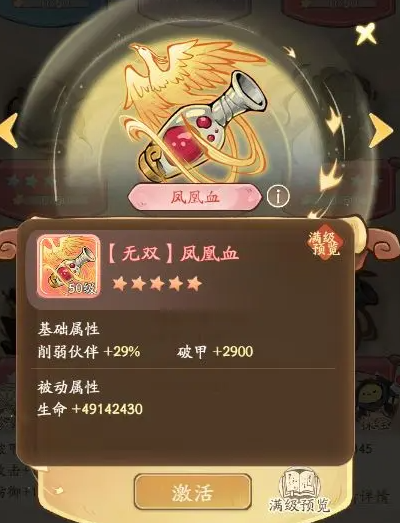 无名之辈奇珍升级全攻略