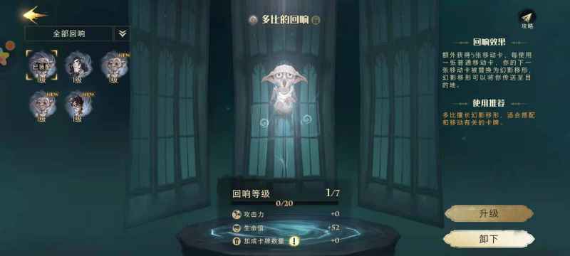 哈利波特：魔法觉醒毒囊豹通关秘籍：卡牌搭配与技能释放策略