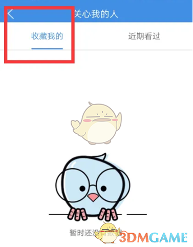喜鹊儿查看课表访客记录的方法