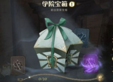 哈利波特魔法觉醒学院宝箱获取攻略：活跃度解锁与获取方法详解
