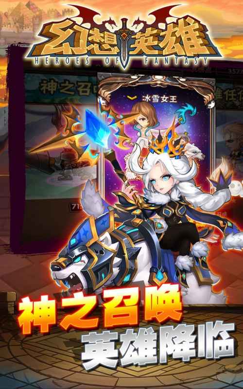 幻想英雄：3D卡牌养成与真实战斗的乐趣