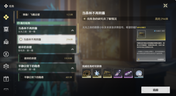 《鸣潮》药剂配方获取全攻略：探索任务与合成台解析