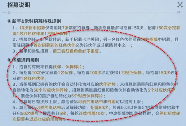 《航海王壮志雄心》招募规则查找指南