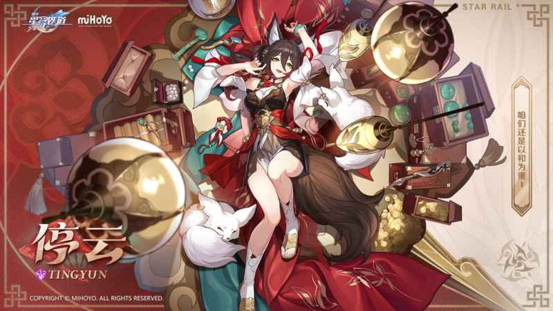 停云四星光锥怎么选才合适