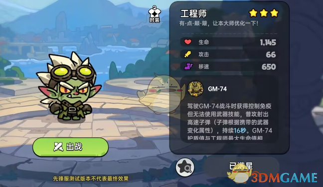 《英勇之地》工程师技能装备推荐及优缺点一览